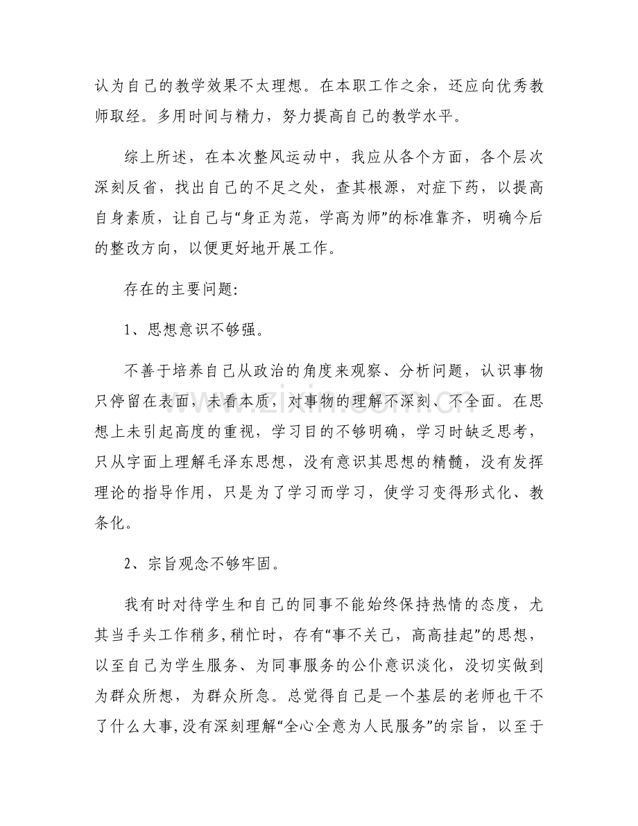 个人问题清单和整改承诺【6篇】.docx_第2页