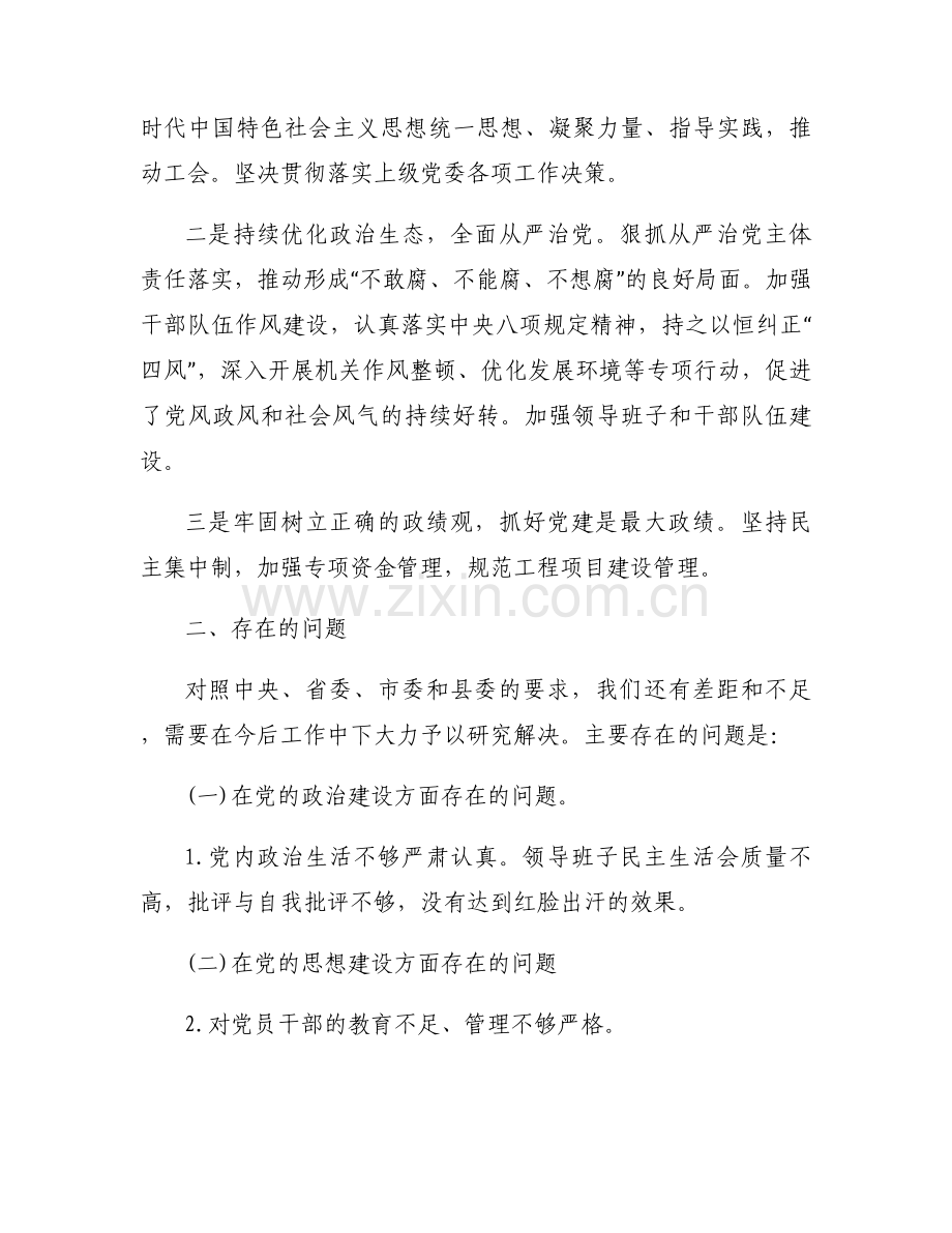 巡察工作汇报材料【四篇】.docx_第2页