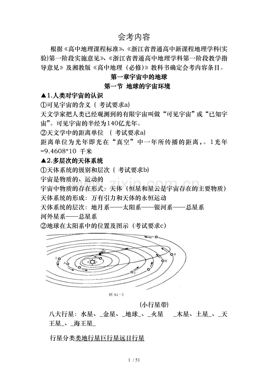 地理会考知识点整理.doc_第1页