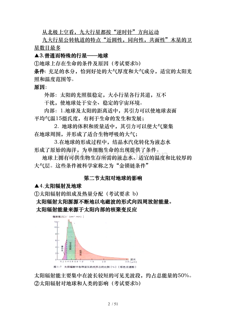 地理会考知识点整理.doc_第2页