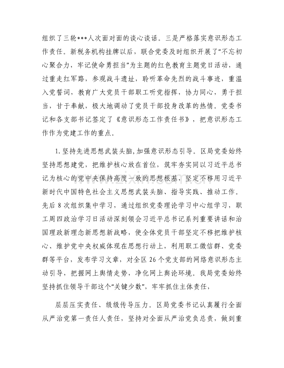 税务局落实全面从严治党主体责任情况汇报九篇.docx_第2页