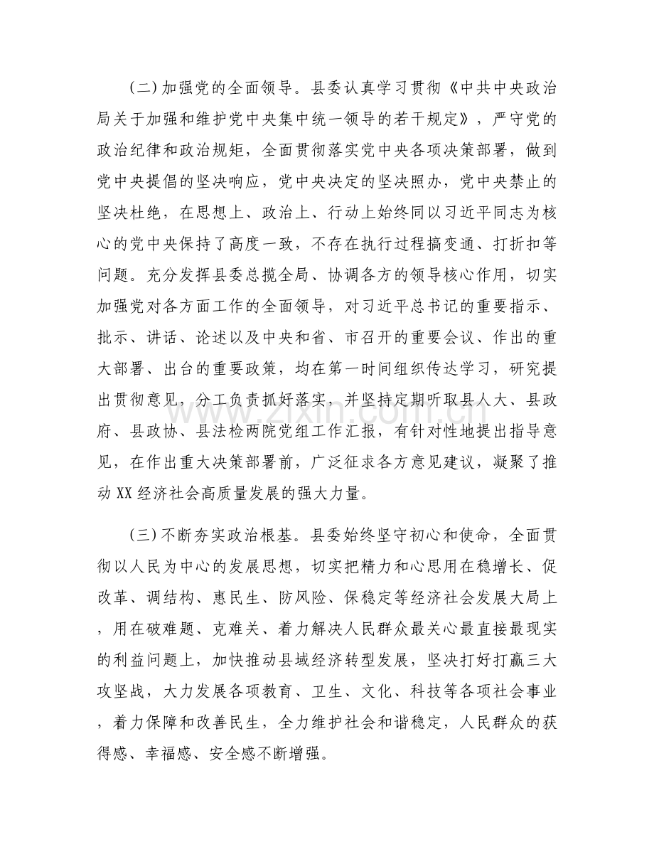 2023年政治素质考察情况报告三篇.docx_第2页