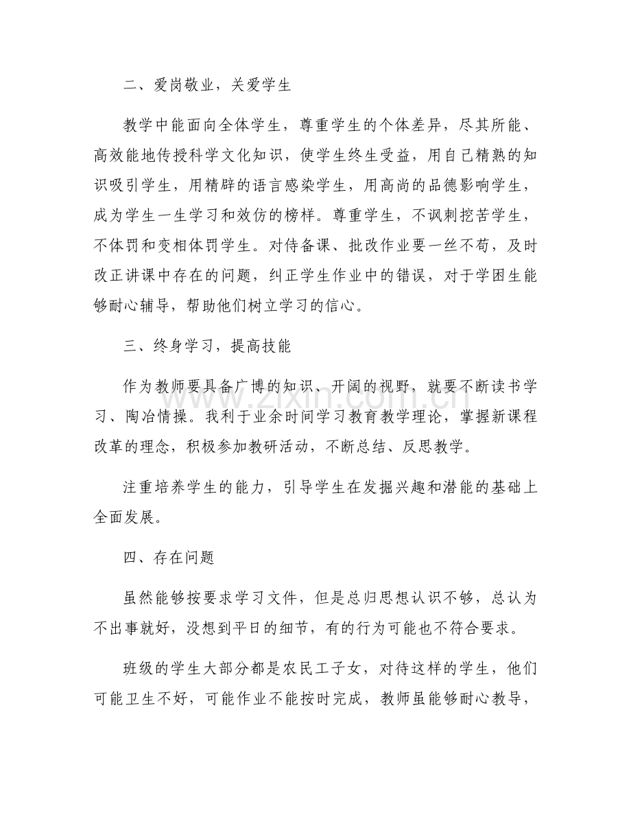 教师党员自查报告3篇.docx_第2页
