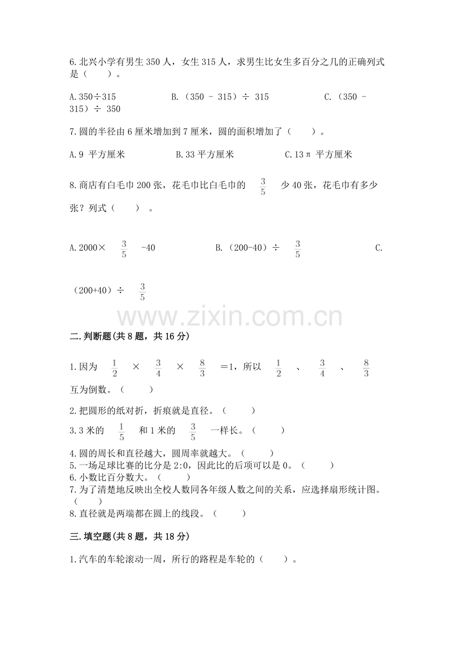 人教版六年级上册数学期末测试卷（b卷）.docx_第2页