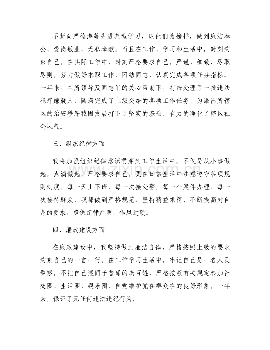 警务站年度工作总结个人【九篇】.docx_第2页