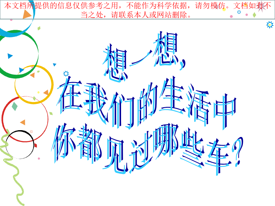 我是汽车设计师美术.ppt_第1页