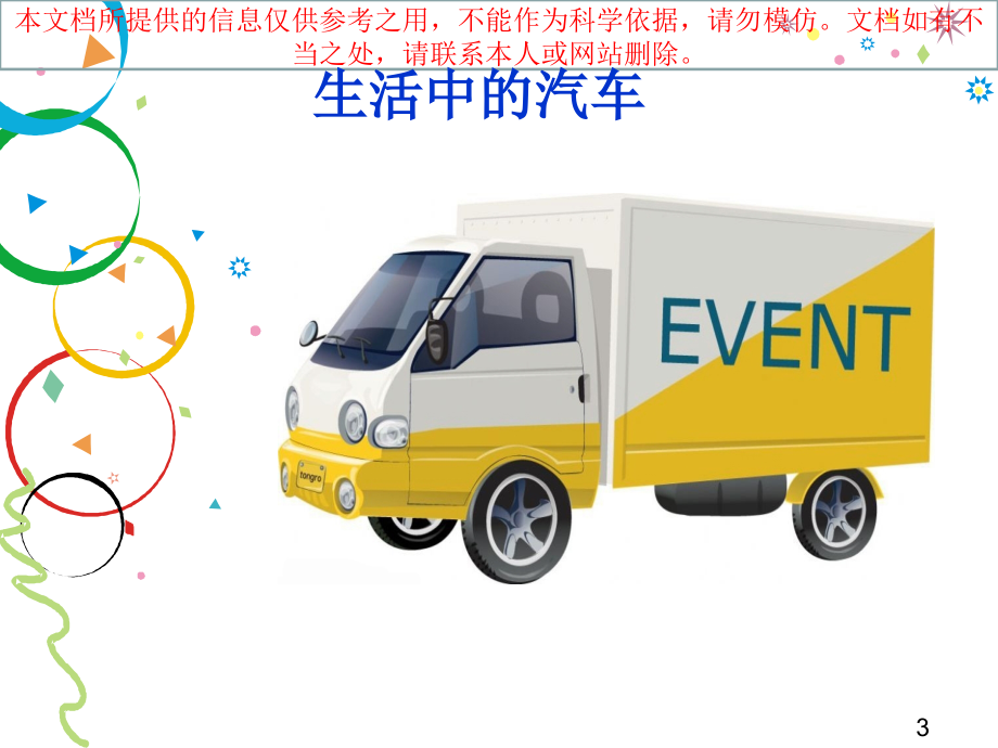 我是汽车设计师美术.ppt_第2页