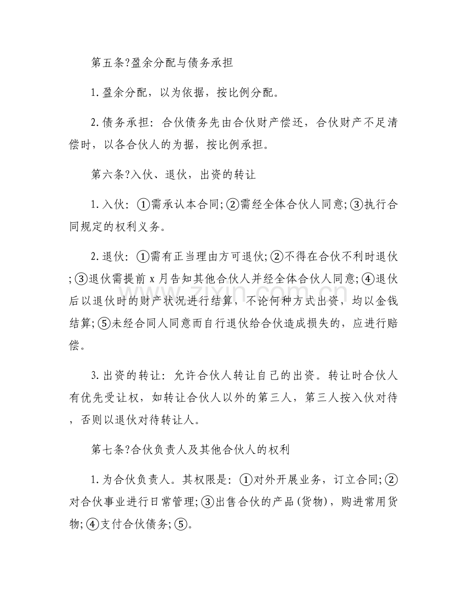 足浴店合作经营协议合同范本（3篇）.docx_第2页