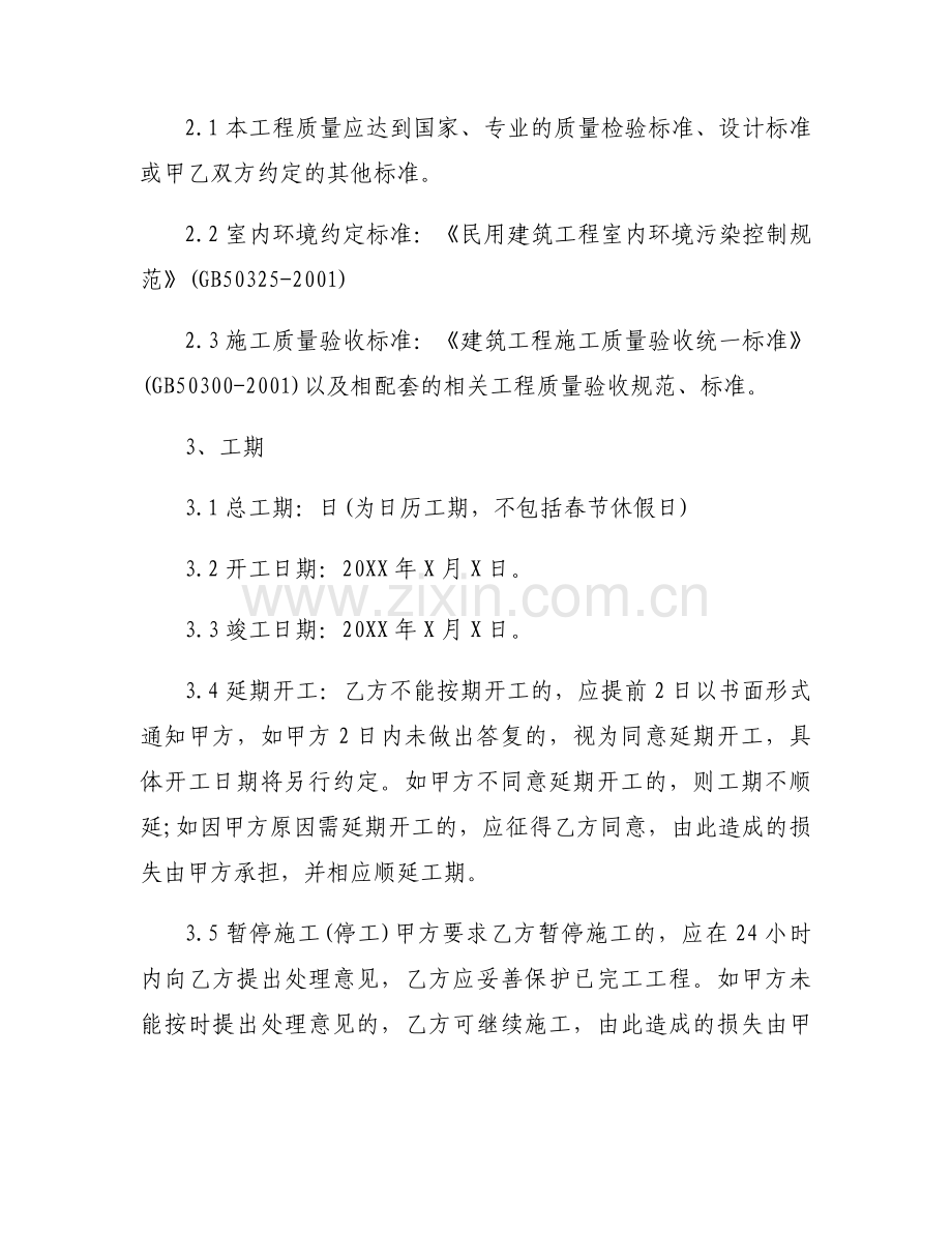 酒店工程施工合同范本7篇.docx_第2页