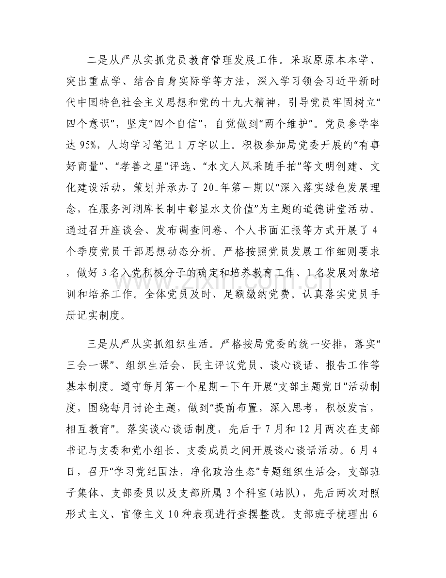 领导对党支部书记述职报告的点评范文六篇.docx_第2页