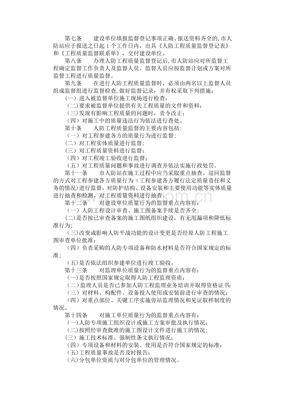 北京市人防工程监督、竣工认可和验收备案管理规定.doc_第2页