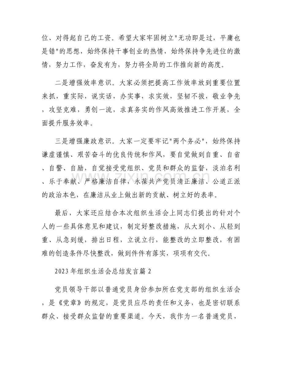 2023年组织生活会总结发言【4篇】.docx_第2页