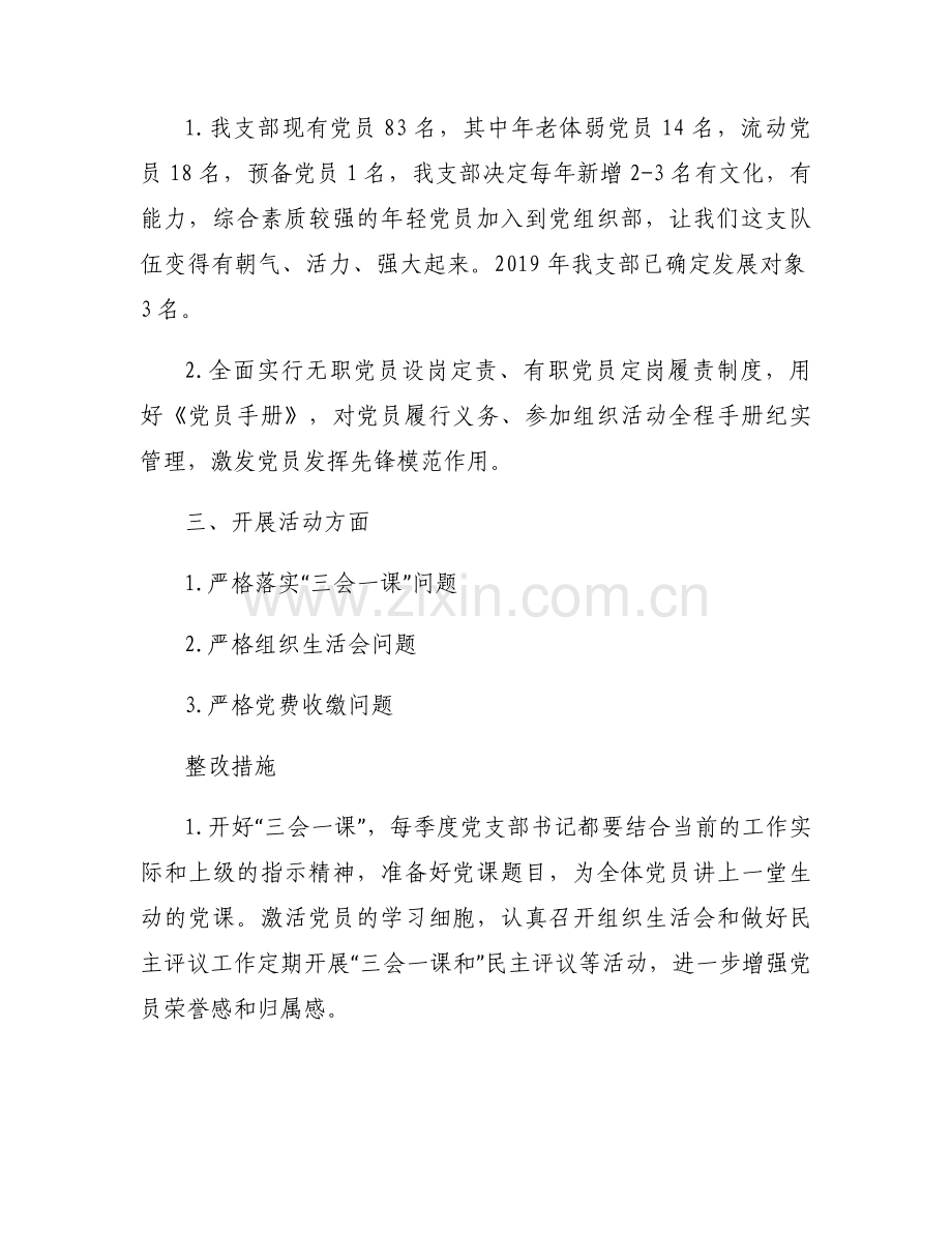 基层党组织建设方面存在的问题及整改措施14篇.docx_第2页