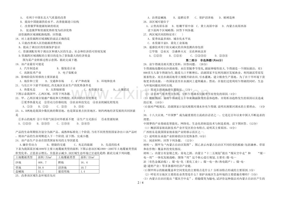 区域地理考考试题及答案.doc_第2页