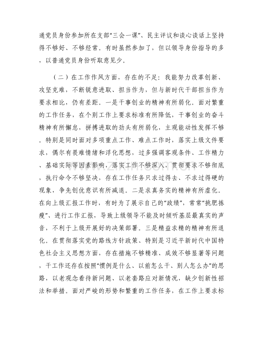 遵守党的政治纪律情况汇报8篇.docx_第2页