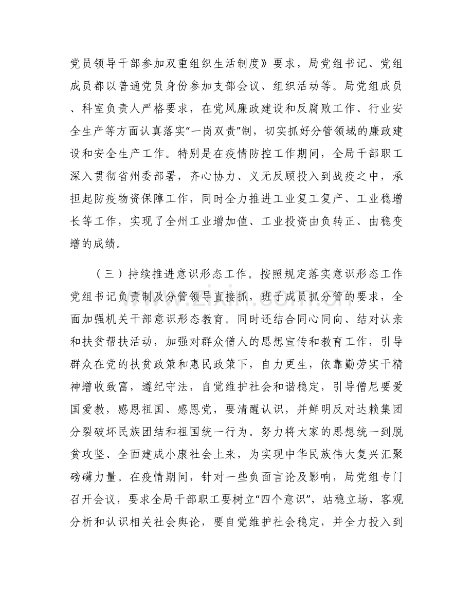 关于党内法规执行情况自查报告【九篇】.docx_第2页