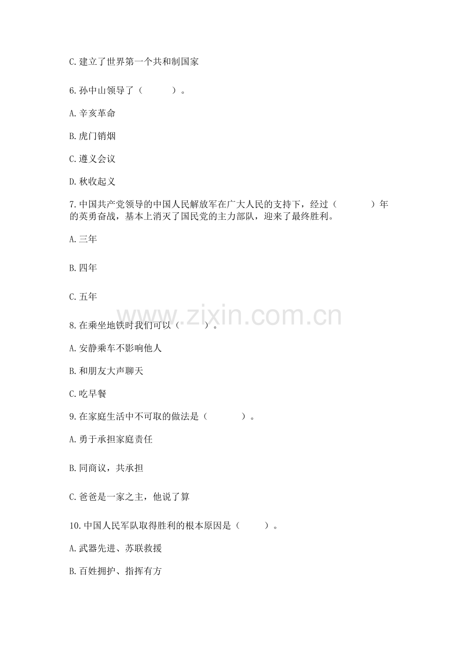 五年级下册道德与法治期末测试卷【满分必刷】.docx_第2页