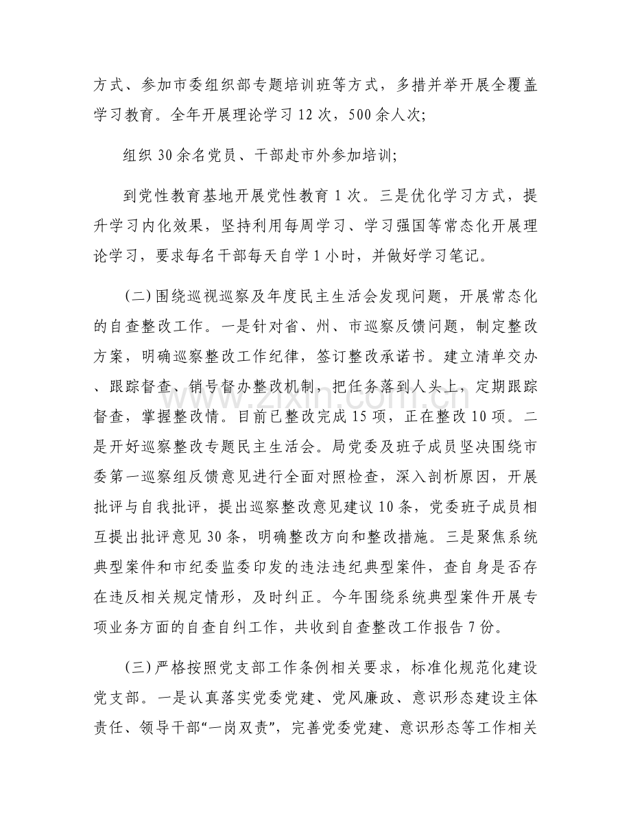 2023年党建工作计划13篇.docx_第2页