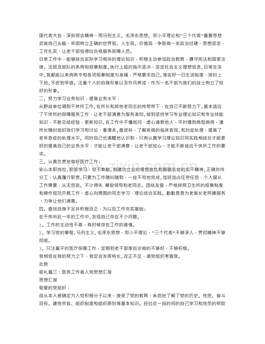 医务人员思想汇报.doc_第2页