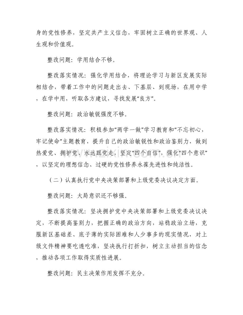 上一年度组织生活会和有关党史学习教育专题整改措施落实情况范文九篇.docx_第2页