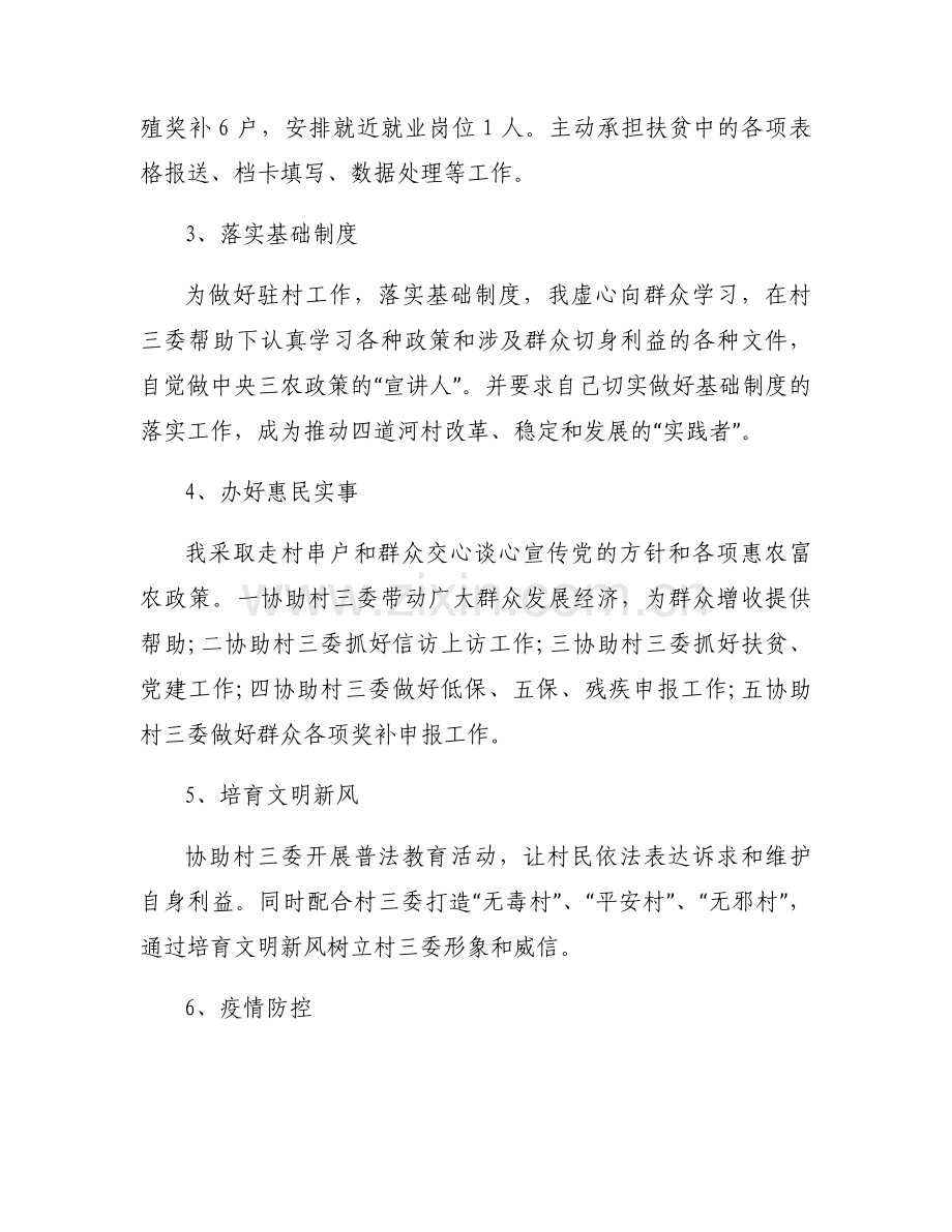 半年工作计划范文(8篇).docx_第2页
