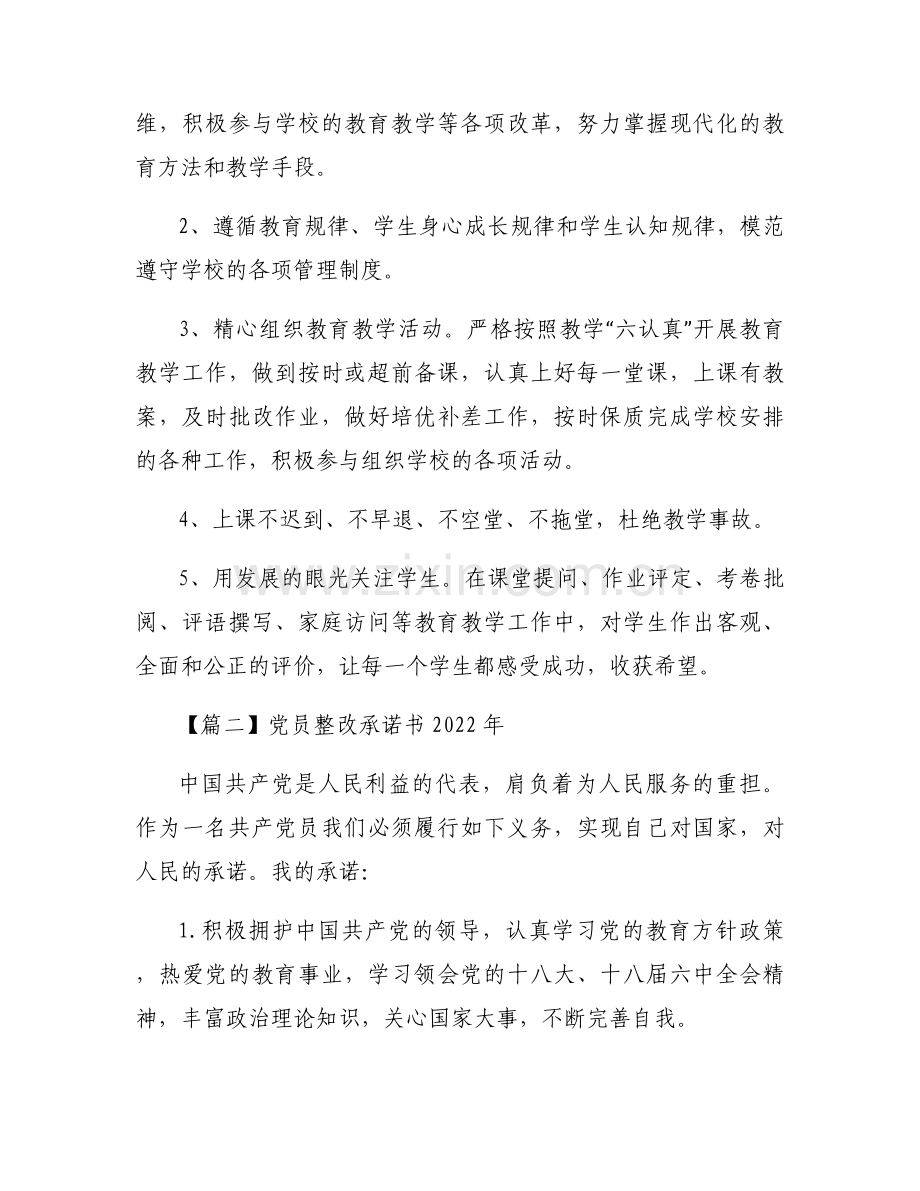 党员整改承诺书2022年范文(13篇).docx_第2页