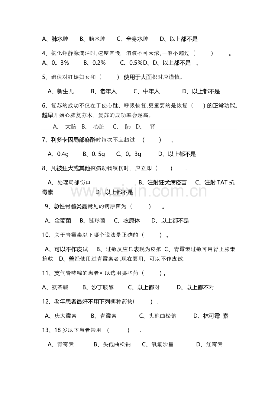 卫生院三基试题及培训资料.doc_第2页