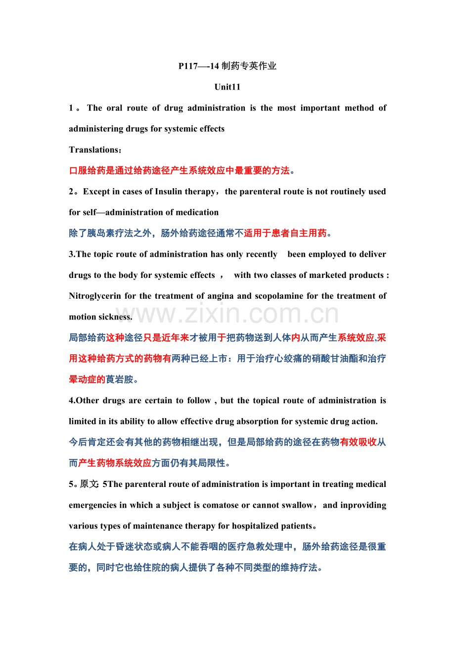 制药工程专业英语--11单元.doc_第1页