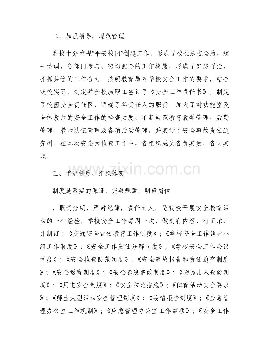 2023年平安建设自评报告【十三篇】.docx_第2页