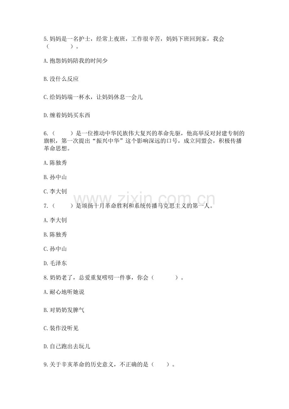 2023部编版五年级下册道德与法治期末测试卷附完整答案【名师系列】.docx_第2页