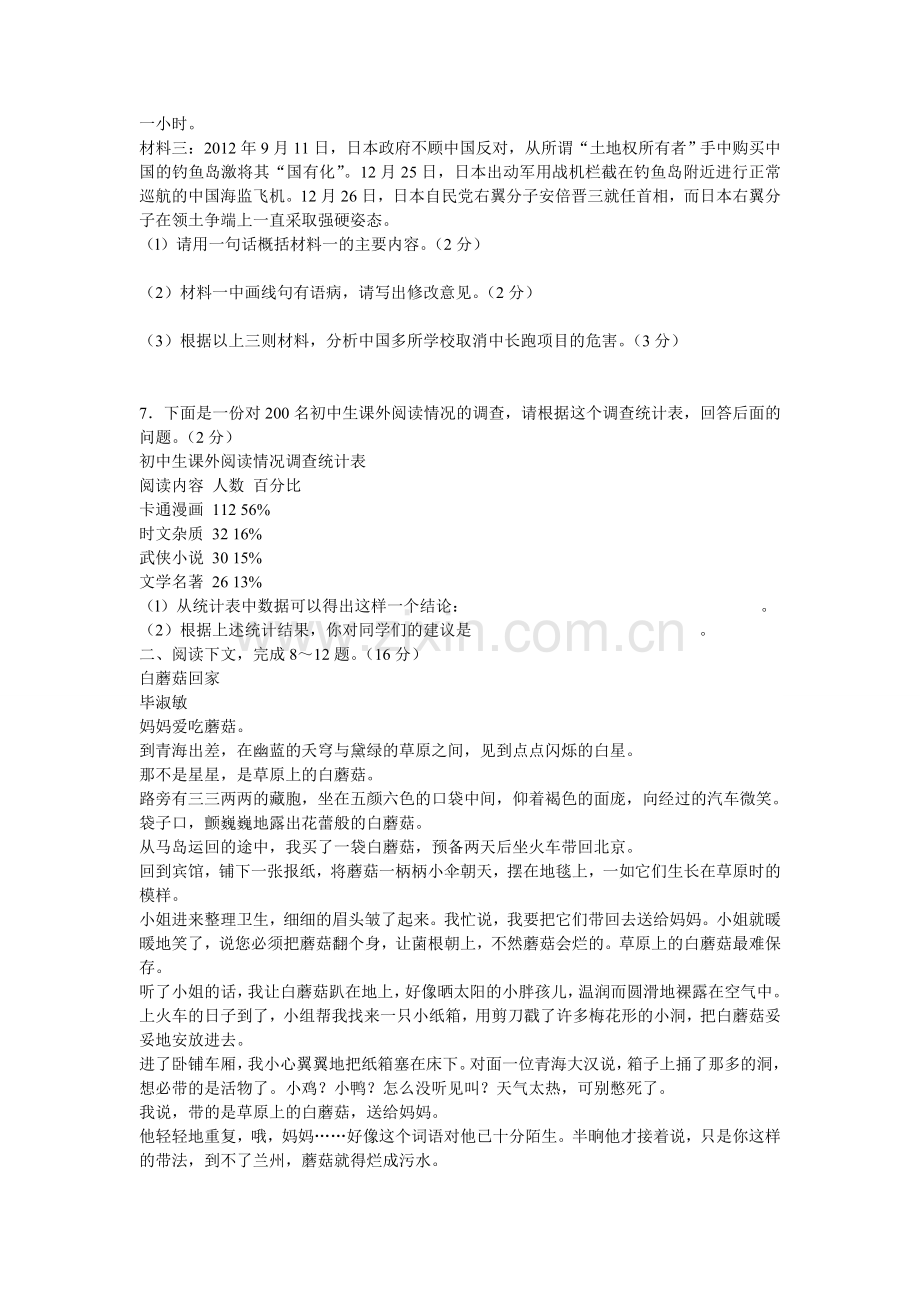 九年级语文周报答案.doc_第2页