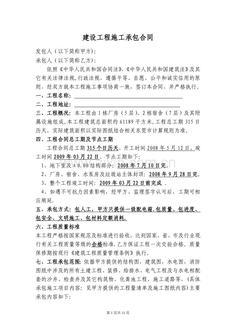 劳务分包合同(定稿).doc_第1页