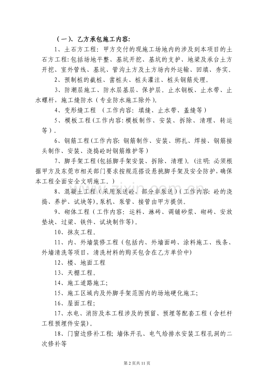 劳务分包合同(定稿).doc_第2页