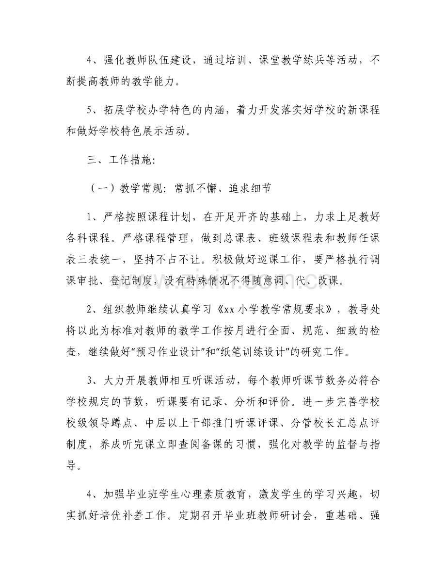 小学教导主任个人计划范文.docx_第2页