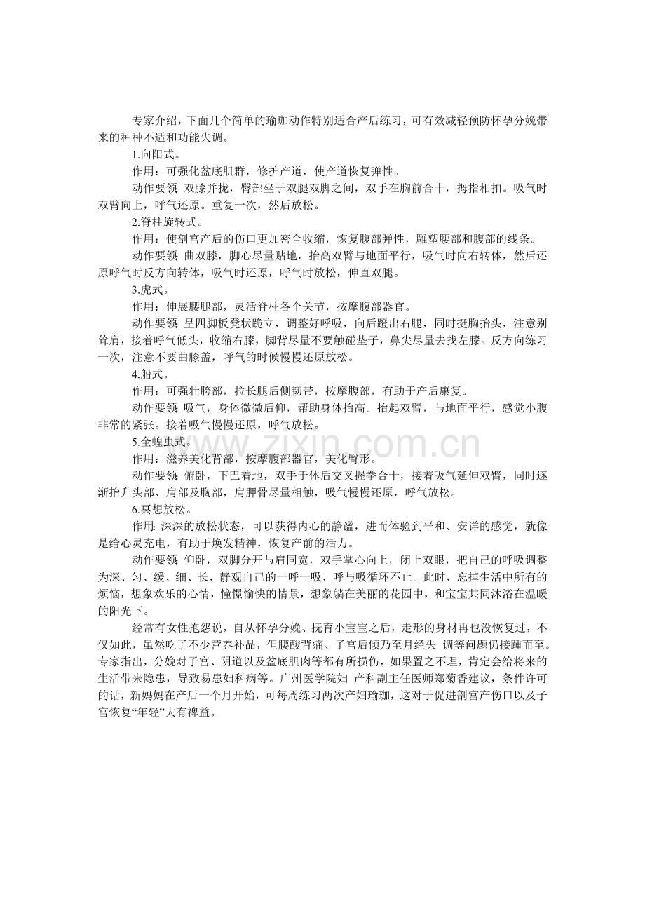 产后如何给身体“充电”.doc_第1页