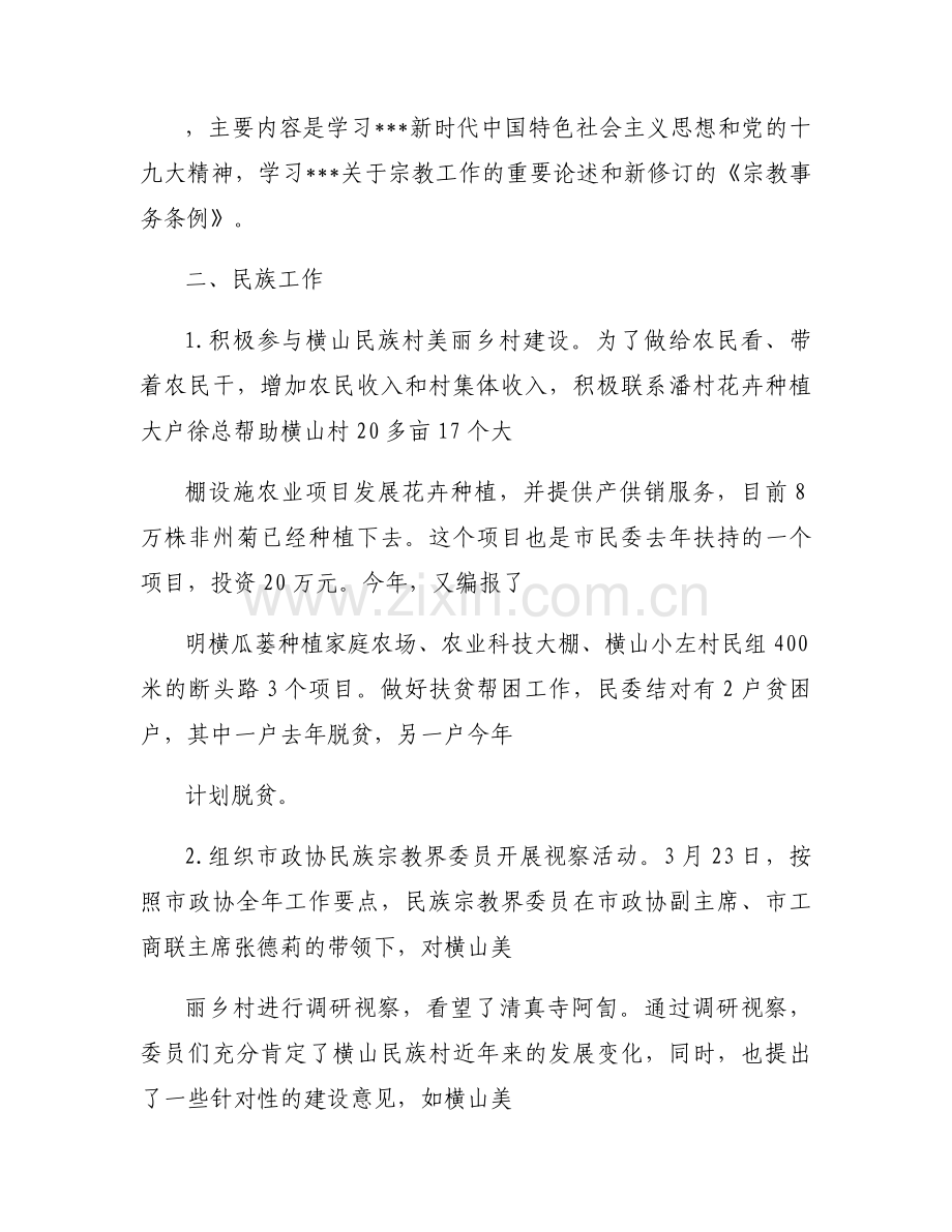 2023年村级宗教工作总结12篇.docx_第2页