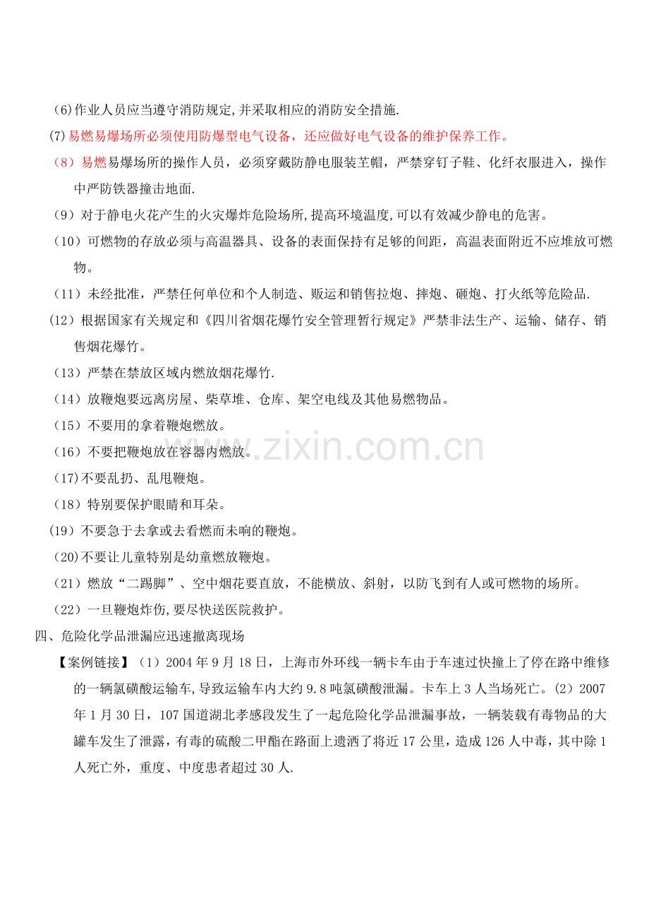 危险化学品宣传.doc_第2页
