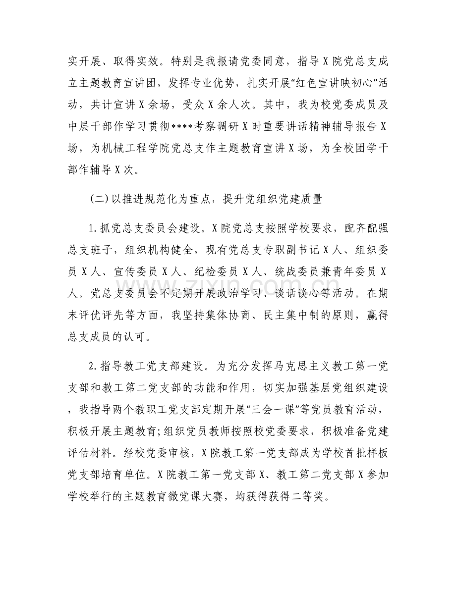 学校党支部书记述职报告五篇.docx_第2页