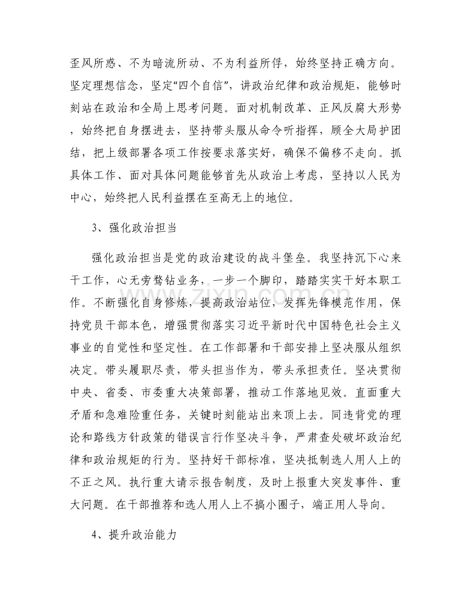 2023年政治体检个人自查【5篇】.docx_第2页