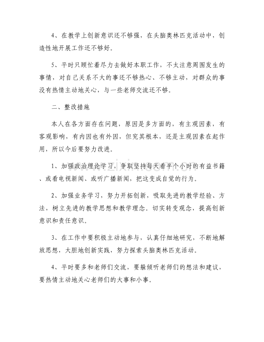 组织生活会整改清单政治信仰方面范文十三篇.docx_第2页