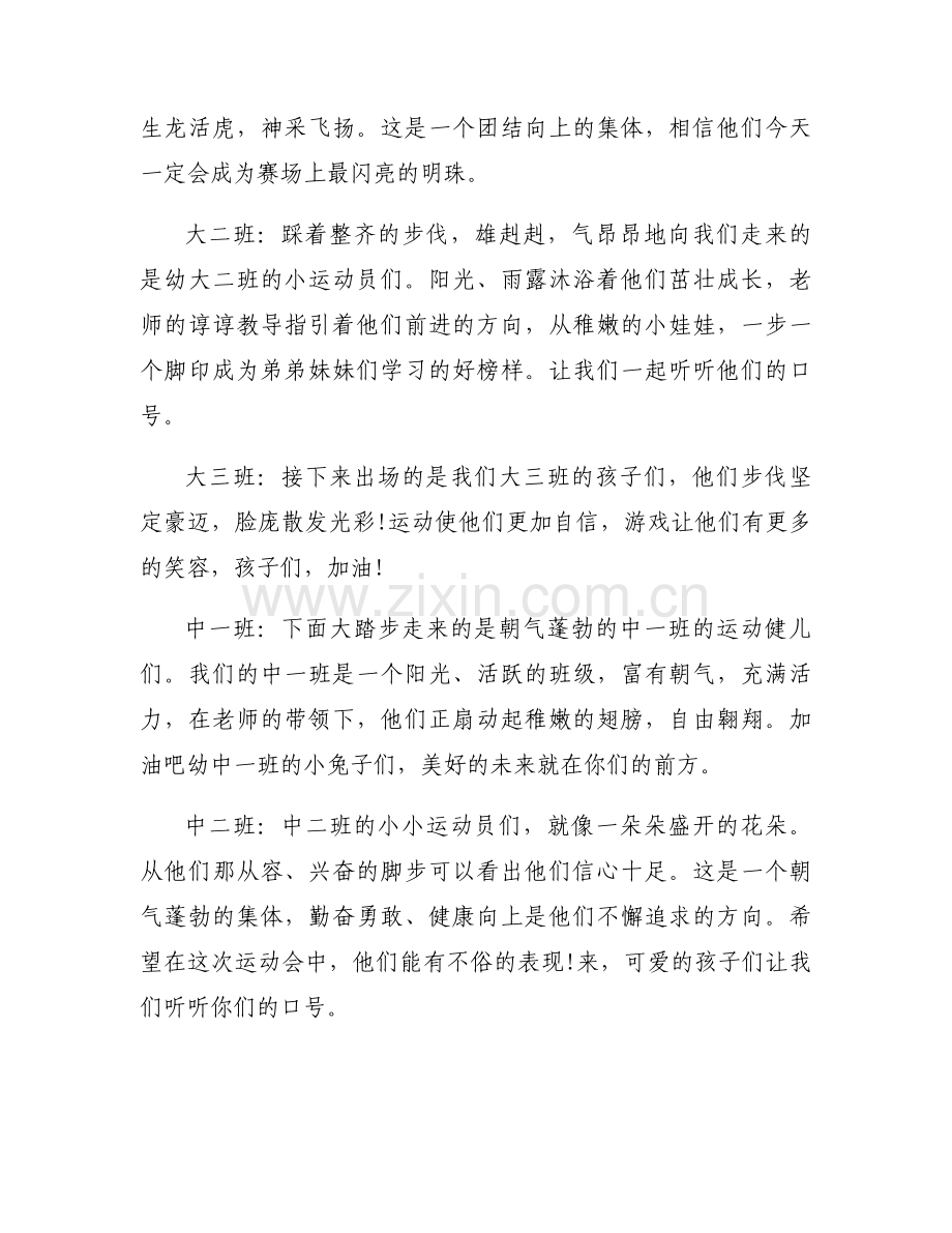 春季运动会园长开幕词开场白范文三篇.docx_第2页