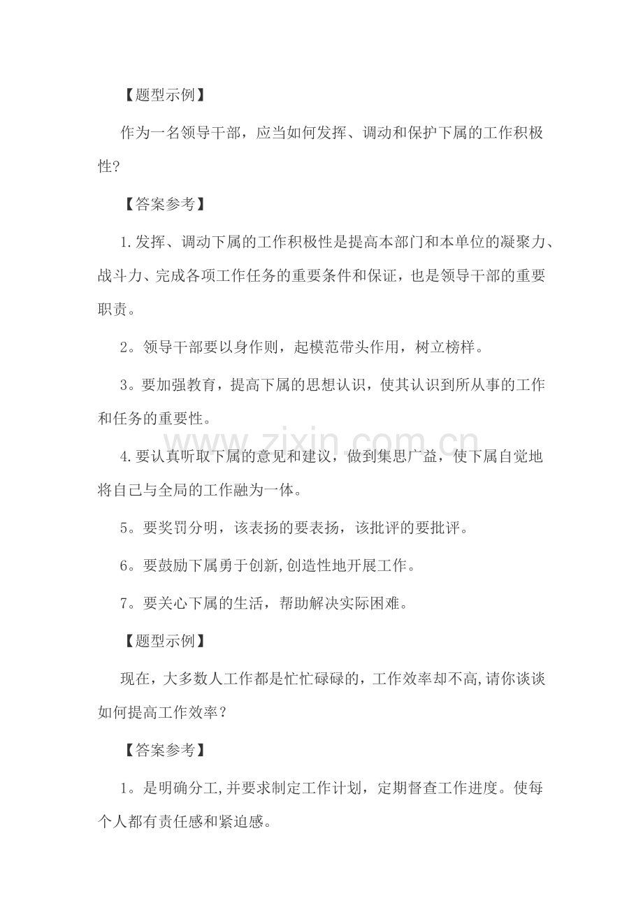 卫生类事业单位面试题库.doc_第1页