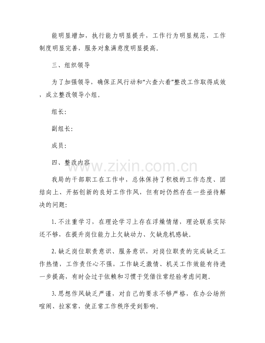六查六看问题清单及整改措施【10篇】.docx_第2页