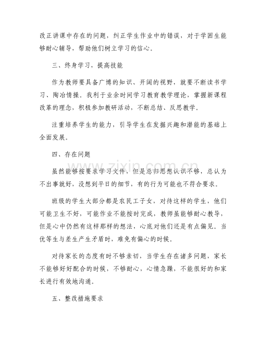 个人自查问题清单【十三篇】.docx_第2页