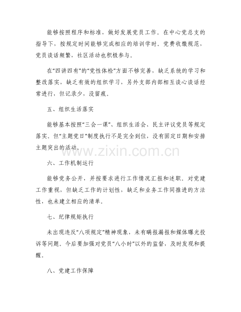 关于党支部标准化规范化建设自查情况报告【七篇】.docx_第2页
