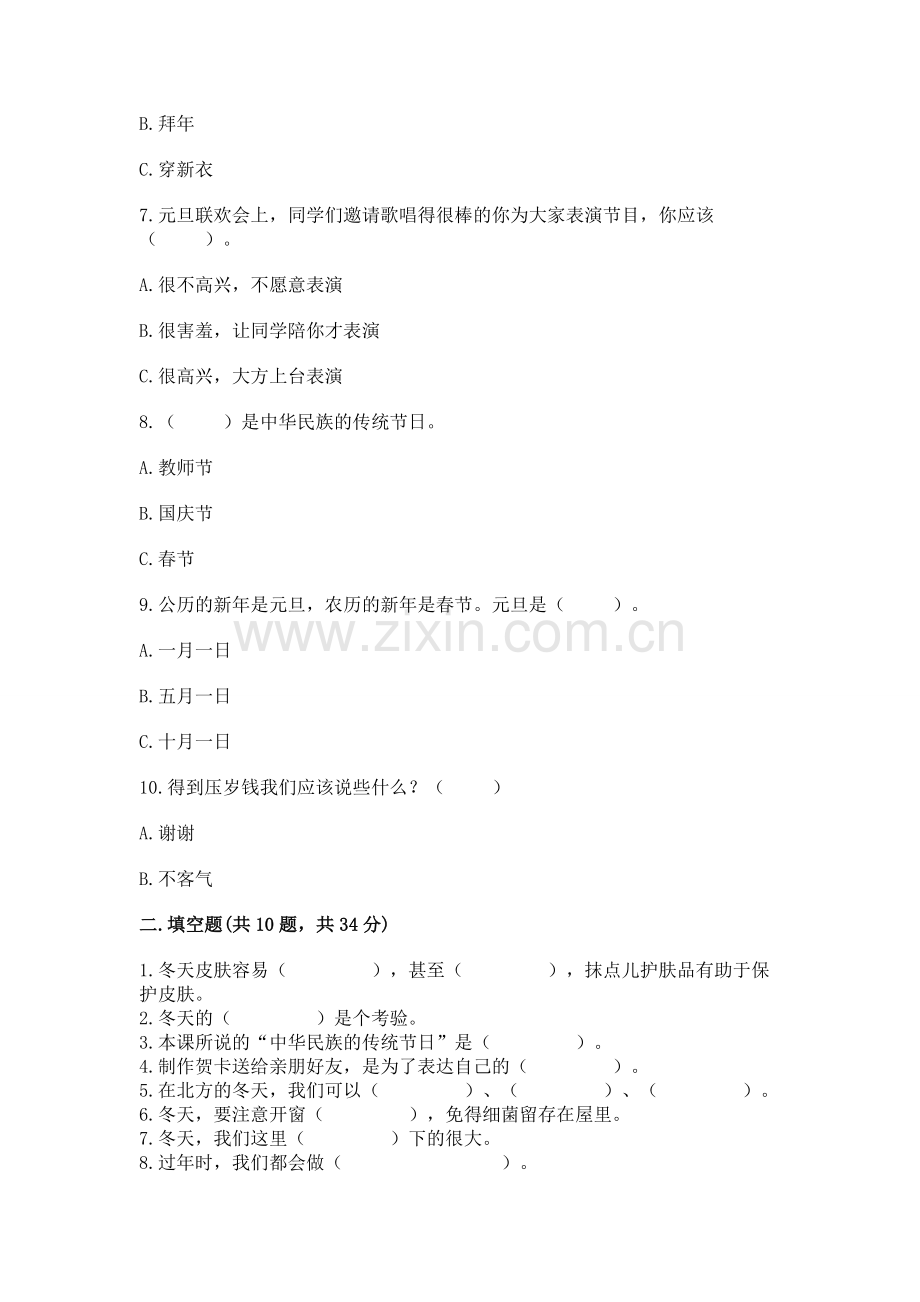 一年级上册道德与法治第四单元天气虽冷有温暖测试卷答案下载.docx_第2页