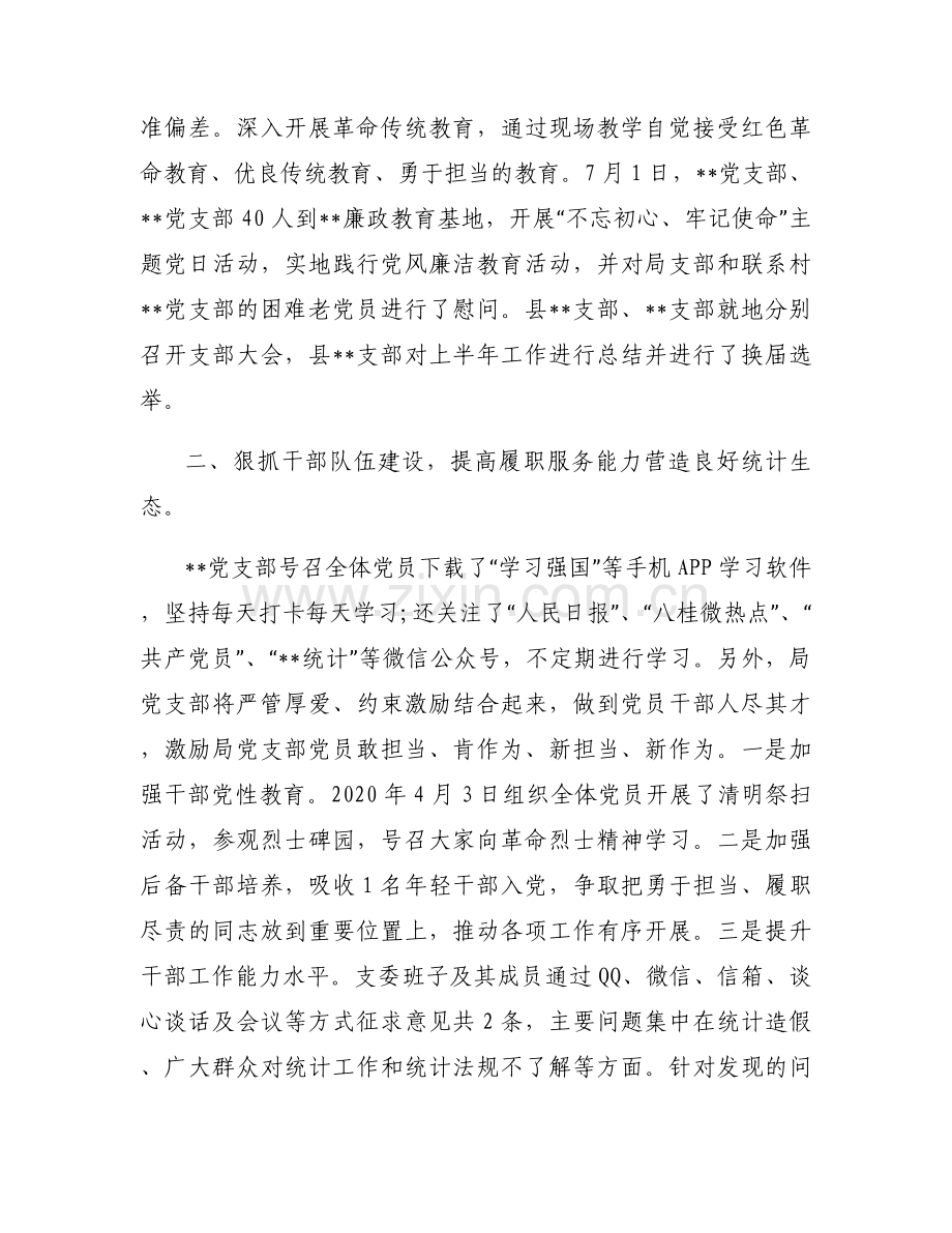 2023年党支部工作总结范文十篇.docx_第2页