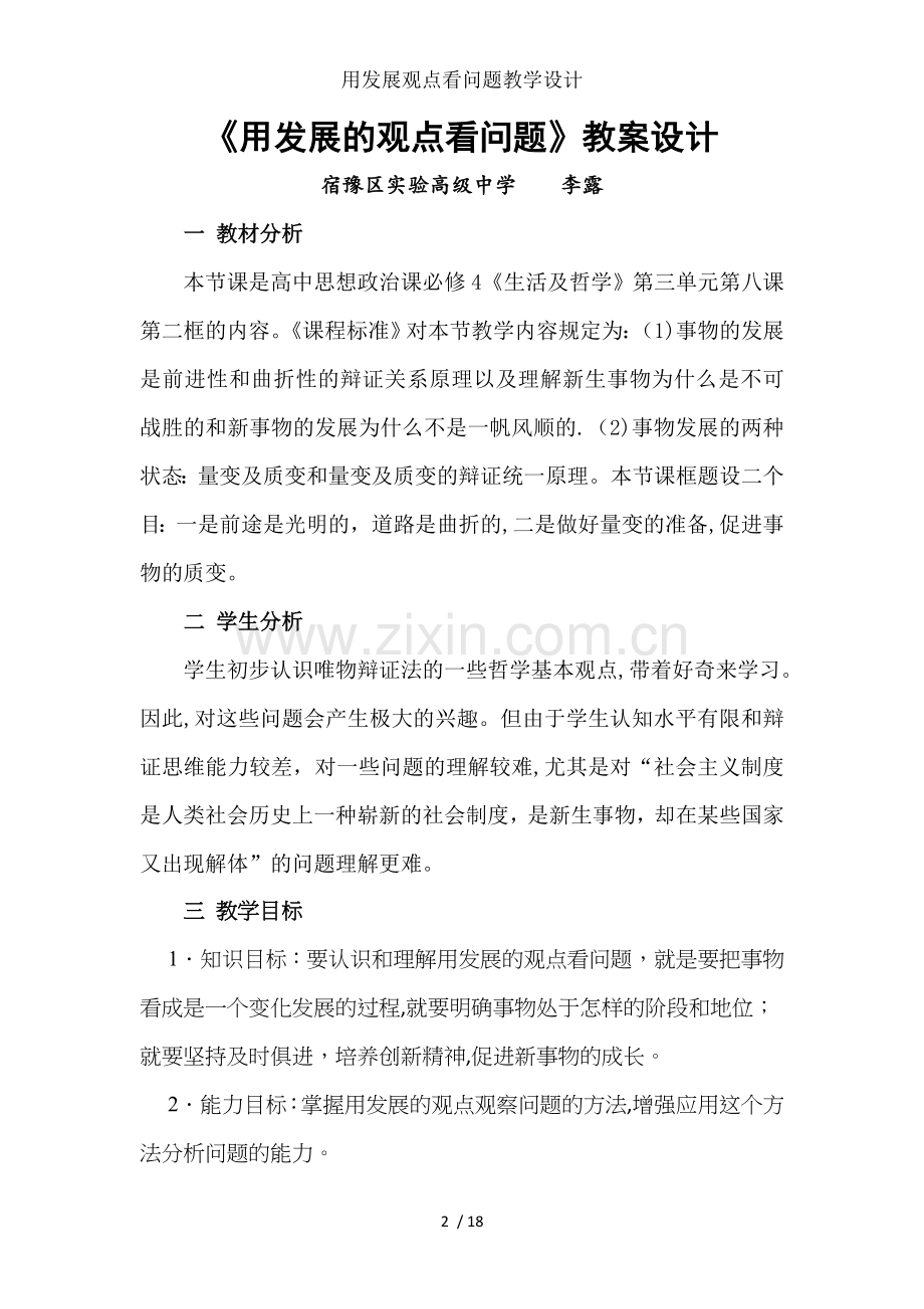 用发展观点看问题教学设计.doc_第2页