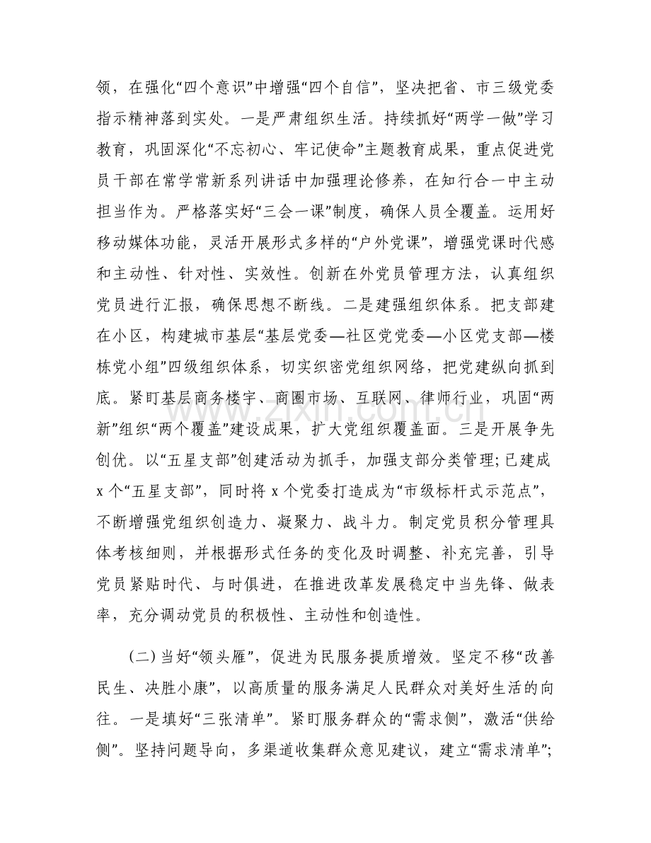 关于党建引领基层治理调研报告【五篇】.docx_第2页