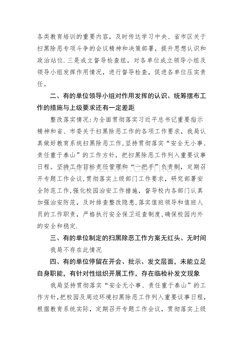 区教育局扫黑除恶专项斗争发现问题整改工作方案.doc_第2页